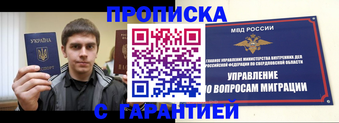 прописка ребенка в Морозовске
